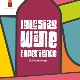 Visualizza l'evento: Manifestazione “Iglesias Wine Experience” 